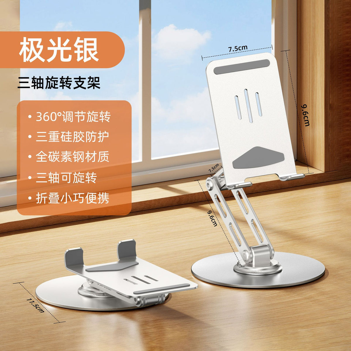 Heat dissipation mobile phone bracket 360 rotating three-axis lifting folding live aluminum alloy lazy desktop flat bracket