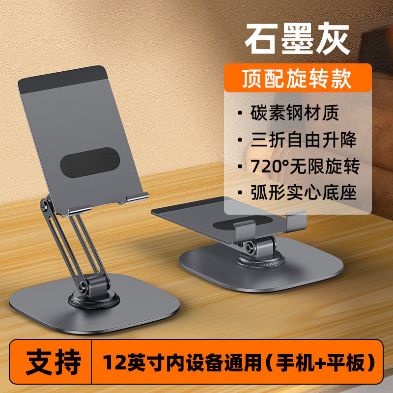 Heat dissipation mobile phone bracket 360 rotating three-axis lifting folding live aluminum alloy lazy desktop flat bracket